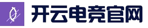开云电竞官方网站 - 顶级电竞赛事平台｜Kaiyun Esports