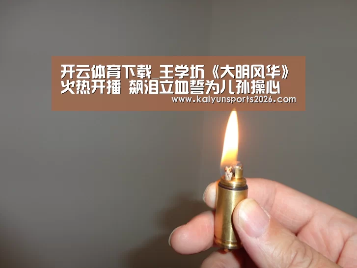 开云移动端